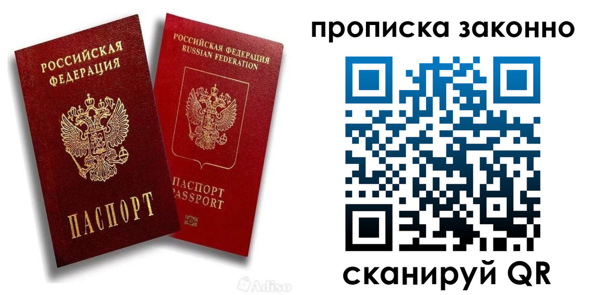 прописка законно в Владимире