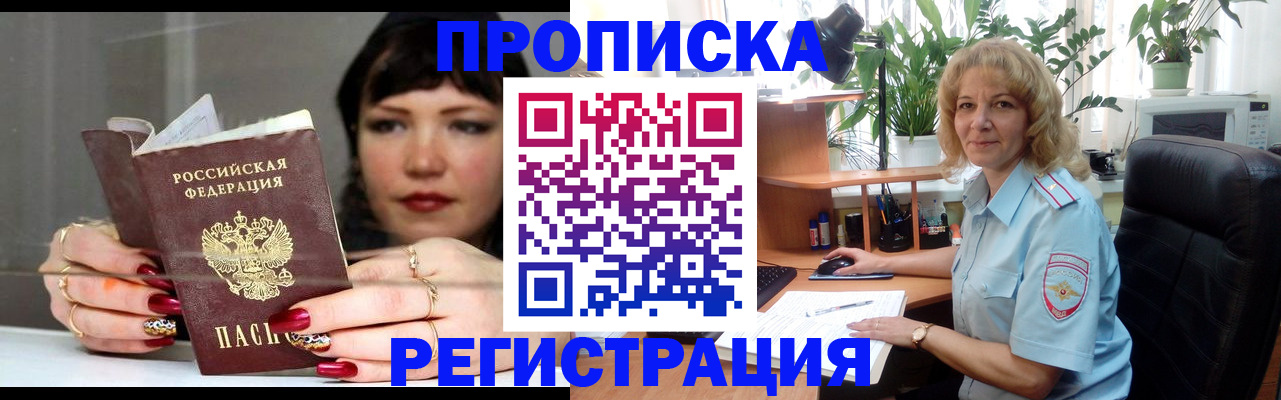 прописка штамп в Владимире